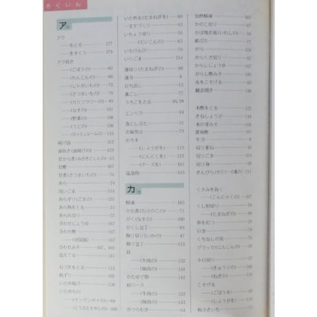 ベターホームのお料理一年生