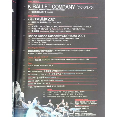ダンスマガジン 2022年1月号
