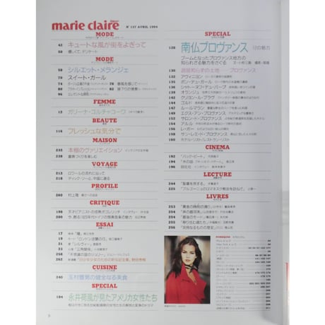 marie claire Japan マリ・クレール 1994年4月 No.137 / 中央公論社