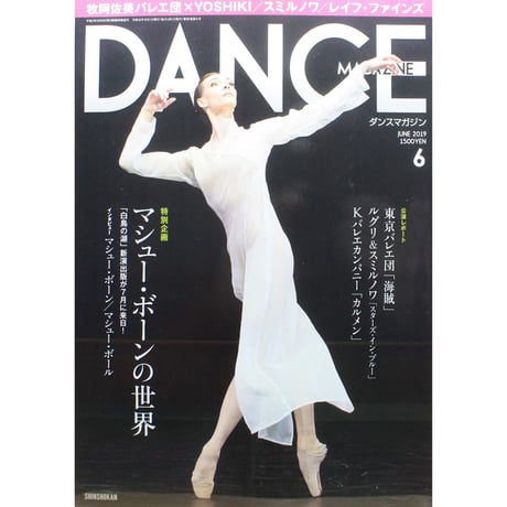 ダンスマガジン 2019年6月号