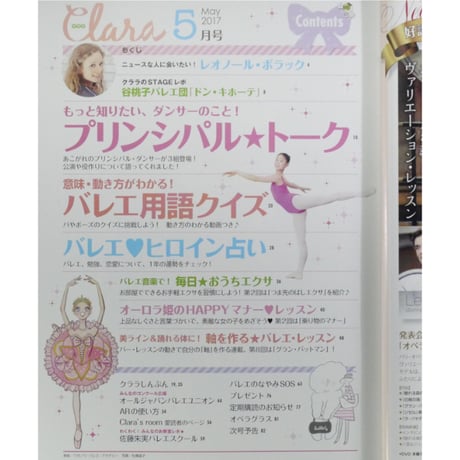 クララ Clara 2017年5月号