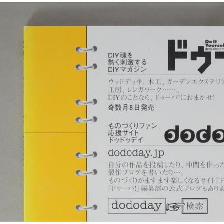 ドゥーパ No.066 / 2008.October  / Gakken