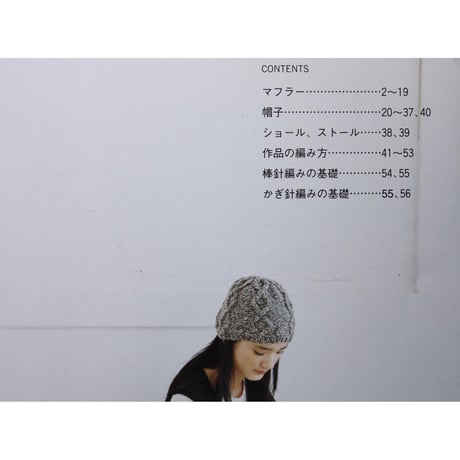 冬のあったかアイテム 定番ニット小もの　雄鶏社