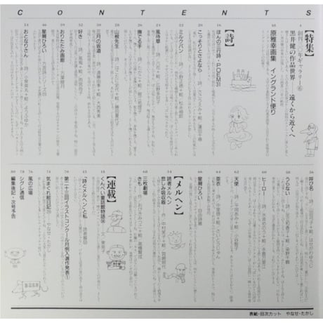 詩とメルヘン 2003年3月号 / サンリオ