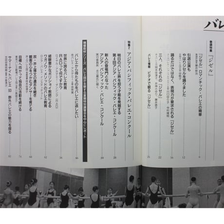 バレリーナへの道 vol.5 文園社