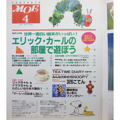 MOE モエ / 2000年4月号 / 白泉社
