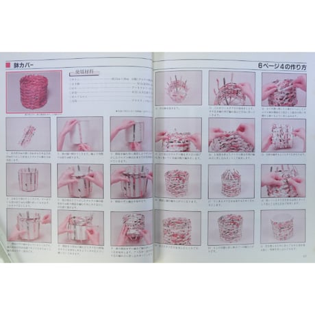 あんでるせん手芸 No.2 広告チラシを利用して籠を作る / レディブティックシリーズno.377 / ブティック社