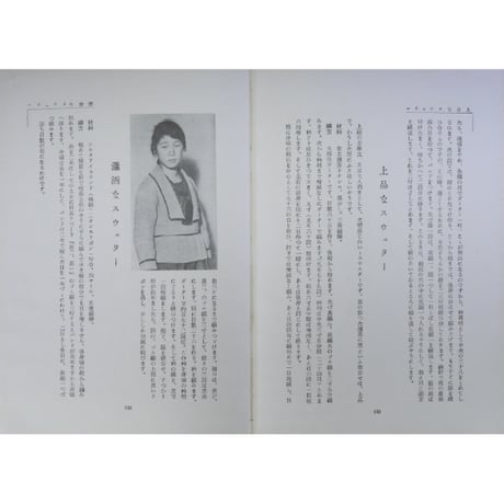 毛糸あみもの百種 / 昭和3年36版(大正13年初版) / 婦人之友社