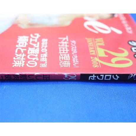 クロワゼ Croise VOL.29 2008年JANUARY 新書館