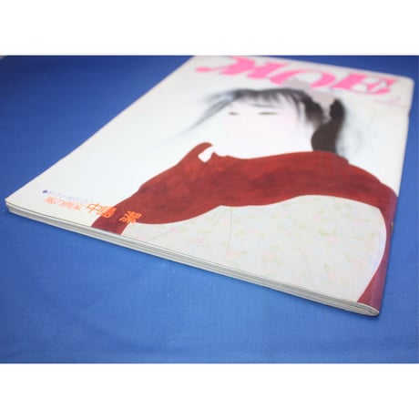 MOE モエ / 昭和61年1986年2月号 / 偕成社