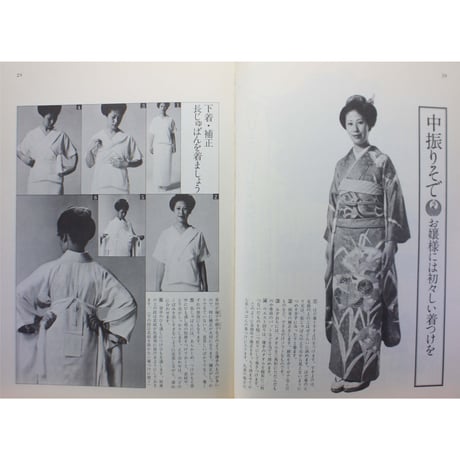 装道きもの全書 礼・正装の着つけ / 冠婚葬祭 婦人・子供・男子の装い / 主婦と生活社