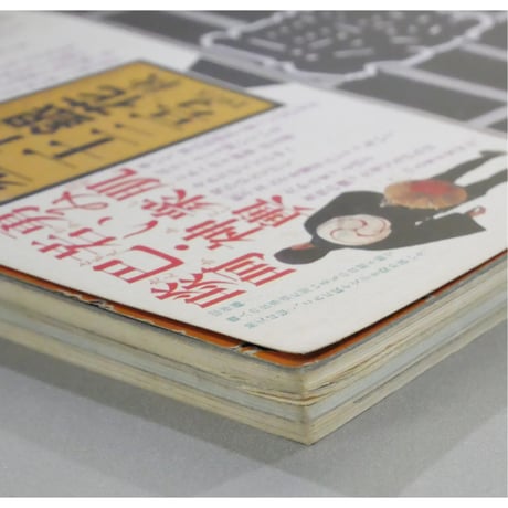 季刊銀花 第二十三号 秋 昭和50年/1975年23号 文化出版局