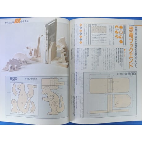 ウッディハンズ  No.3 / 手づくりの基本から応用までの木工事典 / パッチワーク通信社