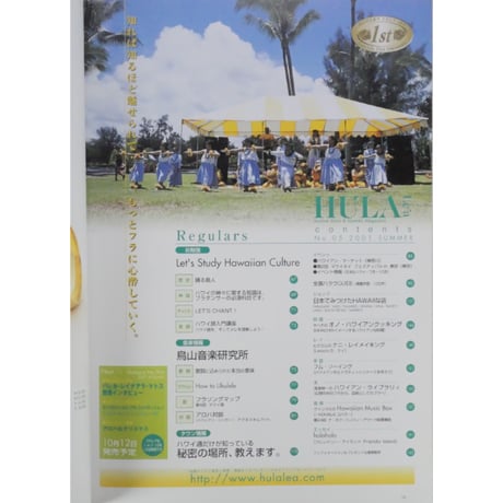 フラレア No.05 / HULA Le'a 2001.SUMMER ネコパブリッシング