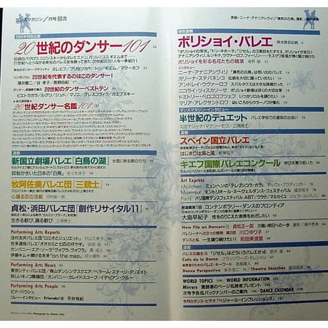 ダンスマガジン　2000年1月号