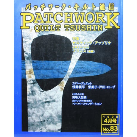 パッチワーク通信2007年　8月 Amazon.co.jp: パッチワーク通信 - 雑誌: 本