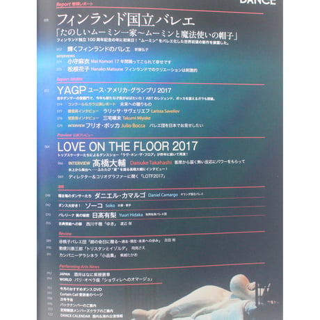 ダンスマガジン　2017年7月号