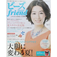 ビーズfriend vol.39 / ビーズフレンド 2013 SUMMER / ブティック社
