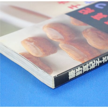 藤野真紀子さんの幸せをつれてくる50のお菓子 / オレンジページブックス