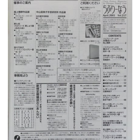 らぶりーなう Vol.217 / 2001年4月 オリムパスファミリークラブ