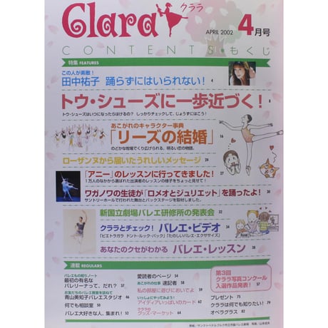 クララ Clara 2002年4月号