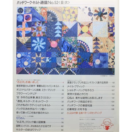 パッチワーク・キルト通信 No.52 / 1993年2月号