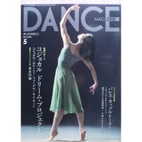 ダンスマガジン　2020年5月号