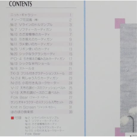 アイアムオリーブ 154号 / 1993年/平成5年2月 ハマナカ