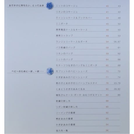 ちいさな手作りを楽しむやさしい時間 / 川路ゆみこ / 主婦の友社