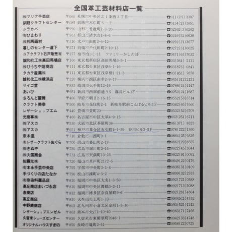 続 革の工芸 / 手づくりのハンドバッグ / 谷保仁 / 主婦と生活社