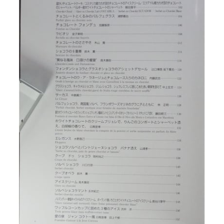 ル・ショコラ 全3巻 / Le Chocolat チョコレート菓子 ニチブン