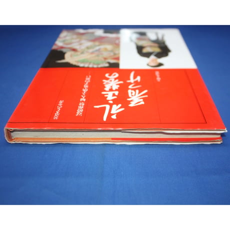 装道きもの全書 礼・正装の着つけ / 冠婚葬祭 婦人・子供・男子の装い / 主婦と生活社