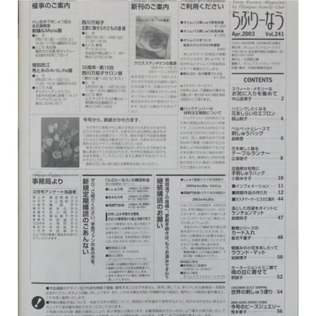 らぶりーなう Vol.241 / 2003年4月 オリムパスファミリークラブ