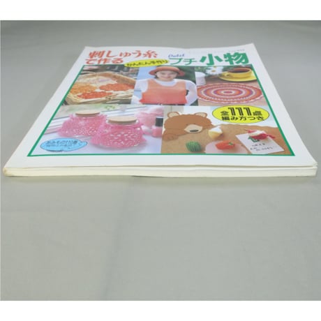 かんたん手作り刺しゅう糸で作るプチ小物 / レディブティックシリーズno.932 / ブティック社