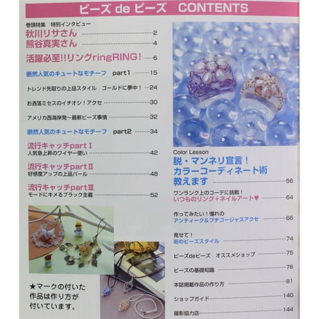 ビーズ de ビーズ レディブティックシリーズno.1959 ブティック社