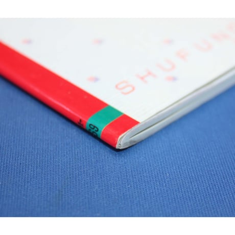 かぎ針あみの基礎BOOK 古谷寛子 / 主婦の友社