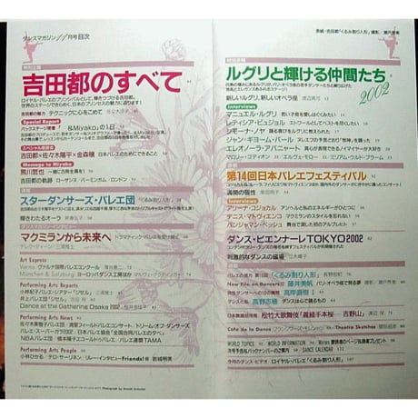 ダンスマガジン　2002年11月号