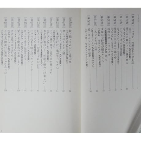 進駐軍時代と車たち＆続・進駐軍時代と車たち 車屋四六 グリーンアロー出版社 2冊セット
