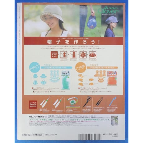 コットンフレンド 秋号 vol.16  / Cotton friend ブティック社