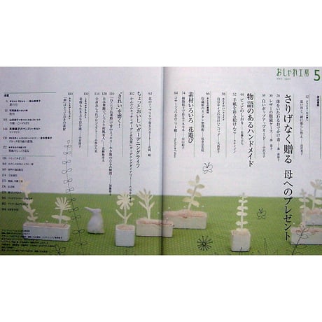 NHKおしゃれ工房　2007年5月号
