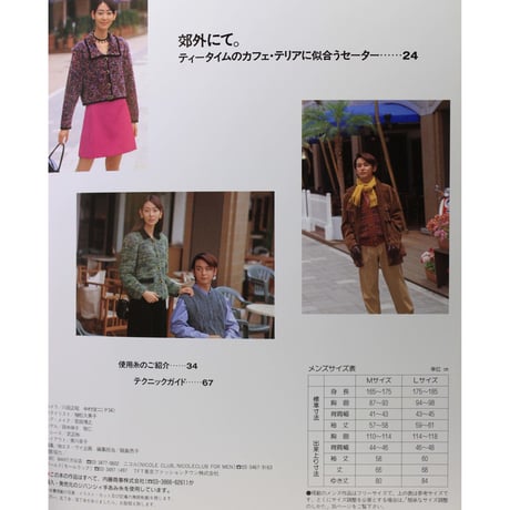 僕たちのセーター　日本ヴォーグ社