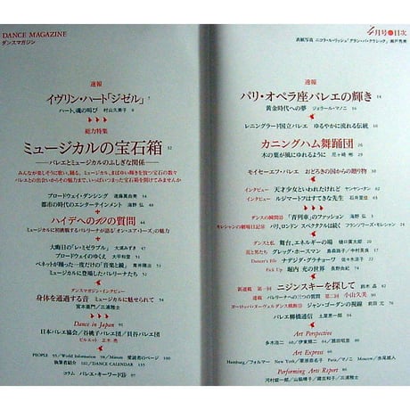 ダンスマガジン　　1994年4月号