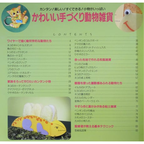 かわいい手づくり動物雑貨 / パッチワーク通信社