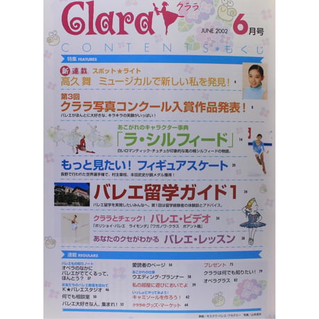 クララ Clara 2002年6月号