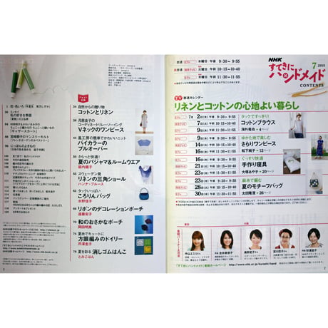 NHKすてきにハンドメイド　2015年7月号