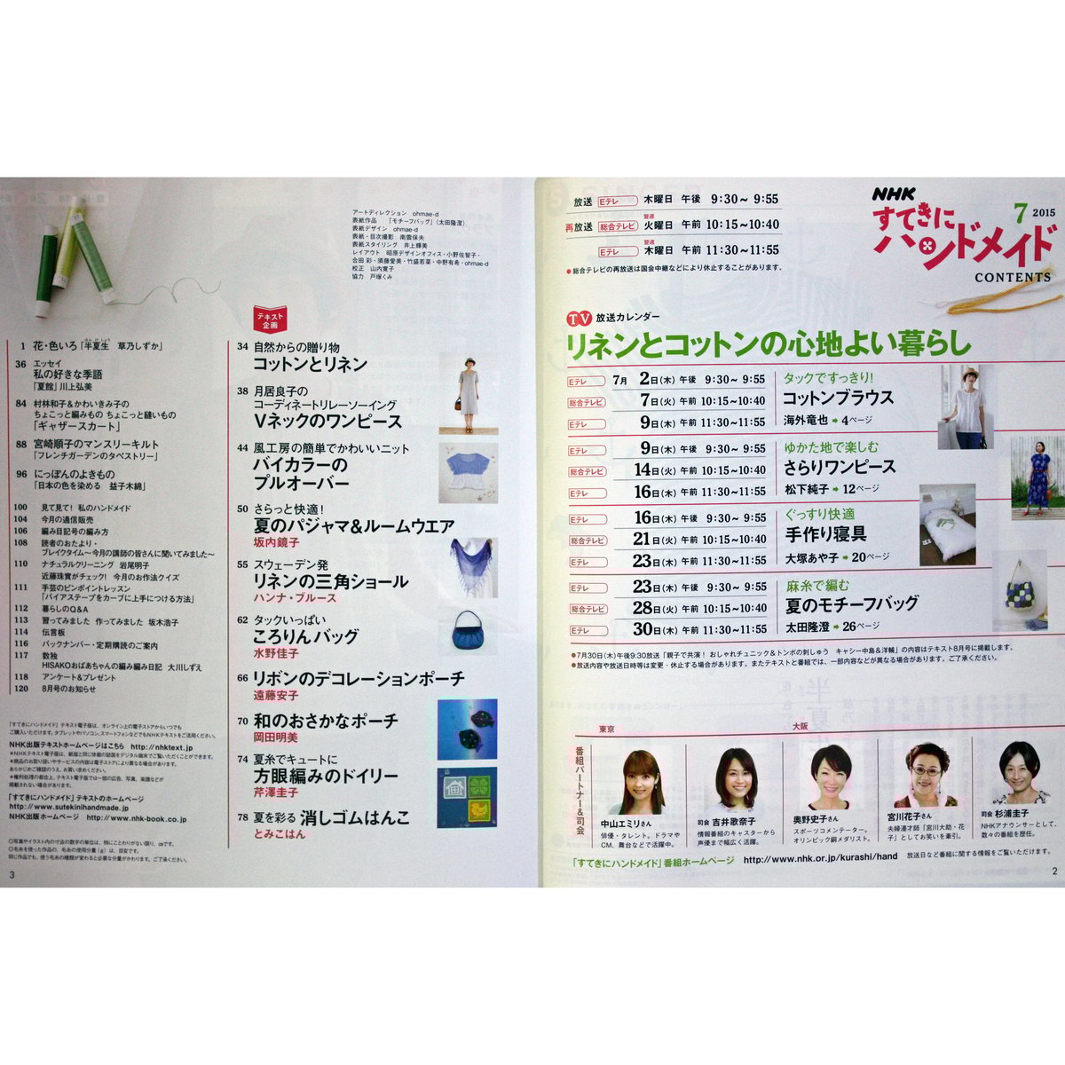 NHKすてきにハンドメイド 2015年7月号 | IWブックス