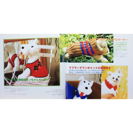 消臭毛糸ノンスメルで編む小物 / プチブティックシリーズ154 / ブティック社