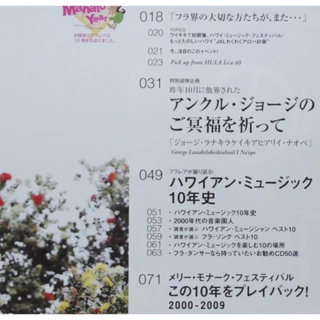 フラレア No.40 / HULA Le'a 2010.SPRING ネコパブリッシング