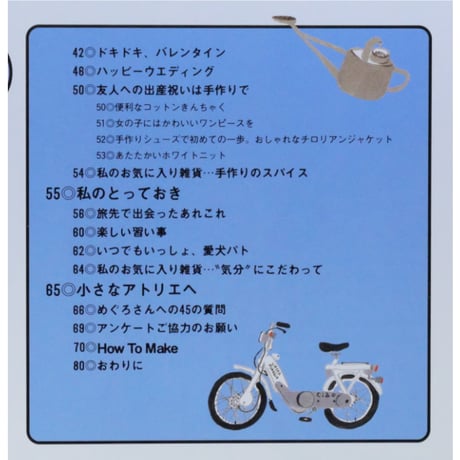 雑貨が好き、手作りが好き / めぐろみよ / 主婦の友社