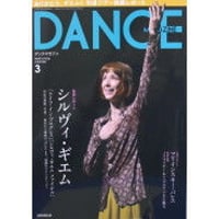 ダンスマガジン　2016年3月号